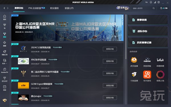配合快速二